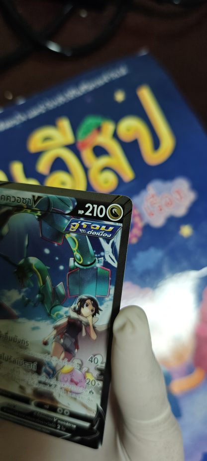 เร็คควอซา | Rayquaza V SR 076/067 - Image 3