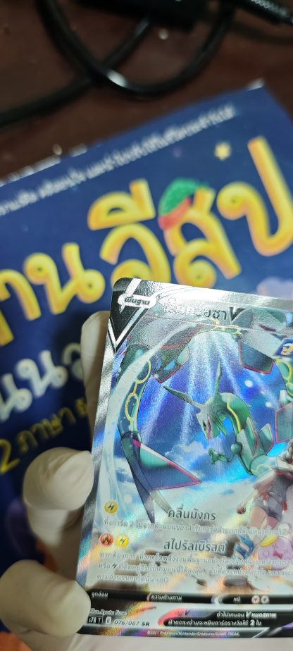 เร็คควอซา | Rayquaza V SR 076/067 - Image 2