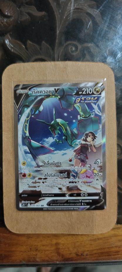 เร็คควอซา | Rayquaza V SR 076/067