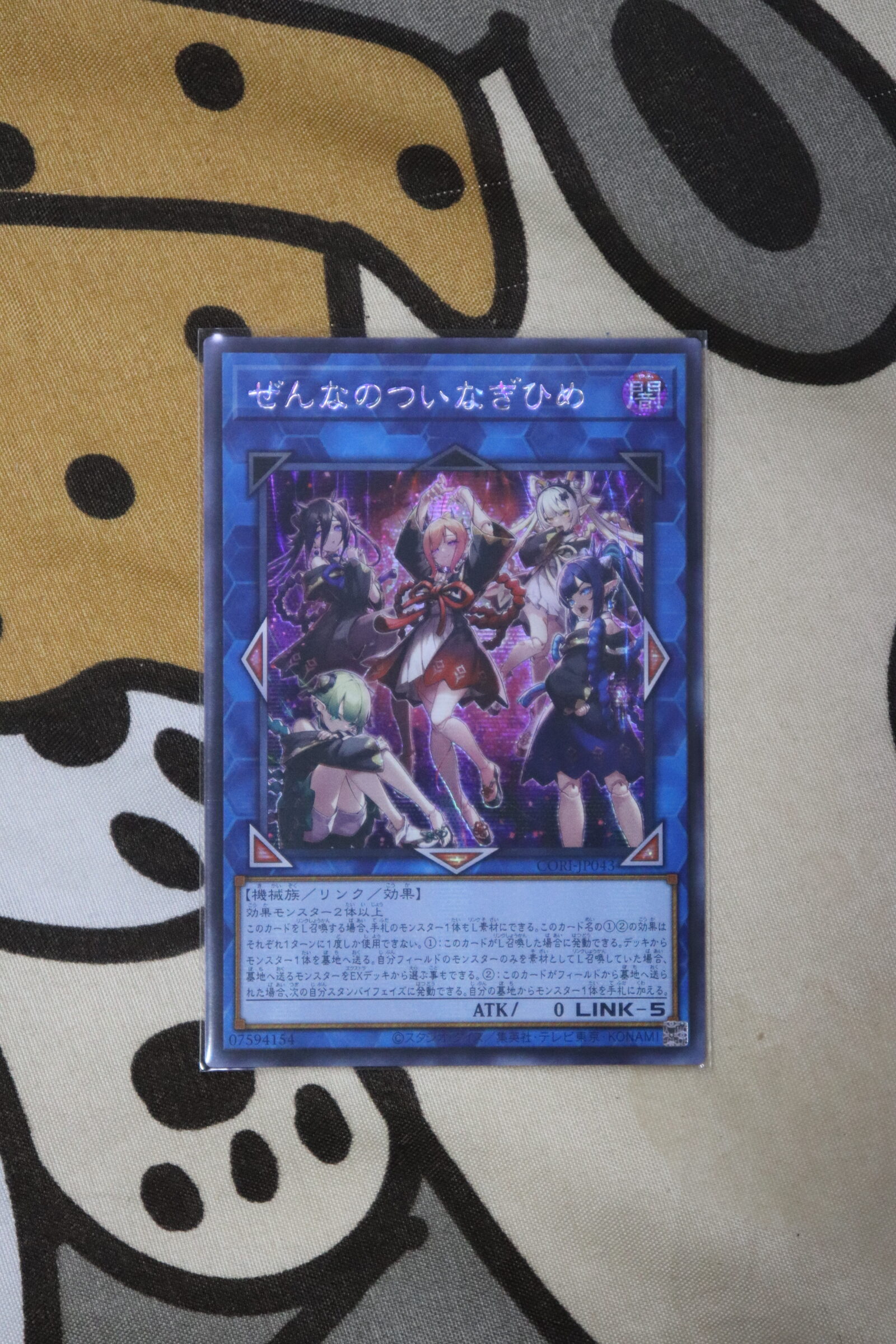 Zenna-no-Tsuinagihime (Secret Rare)