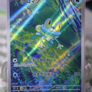 เคโรมัตซึ (ケロマツ) Froakie (AR)