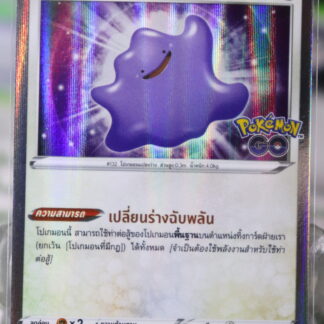 เมตามอน (Ditto) จากชุดเสริม Pokémon GO