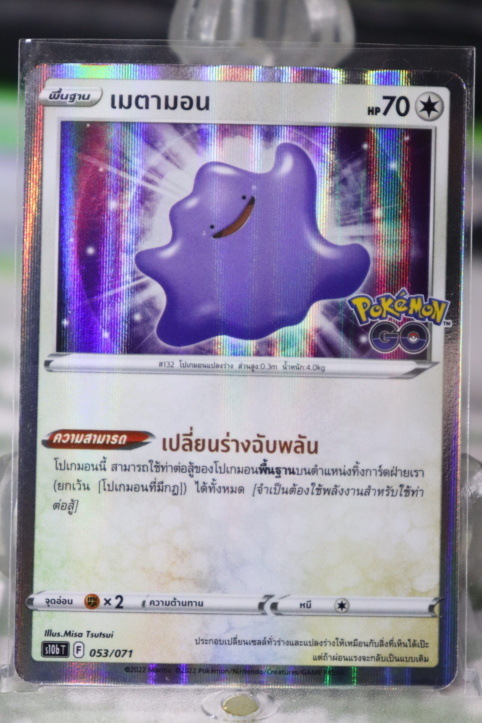 เมตามอน (Ditto) จากชุดเสริม Pokémon GO
