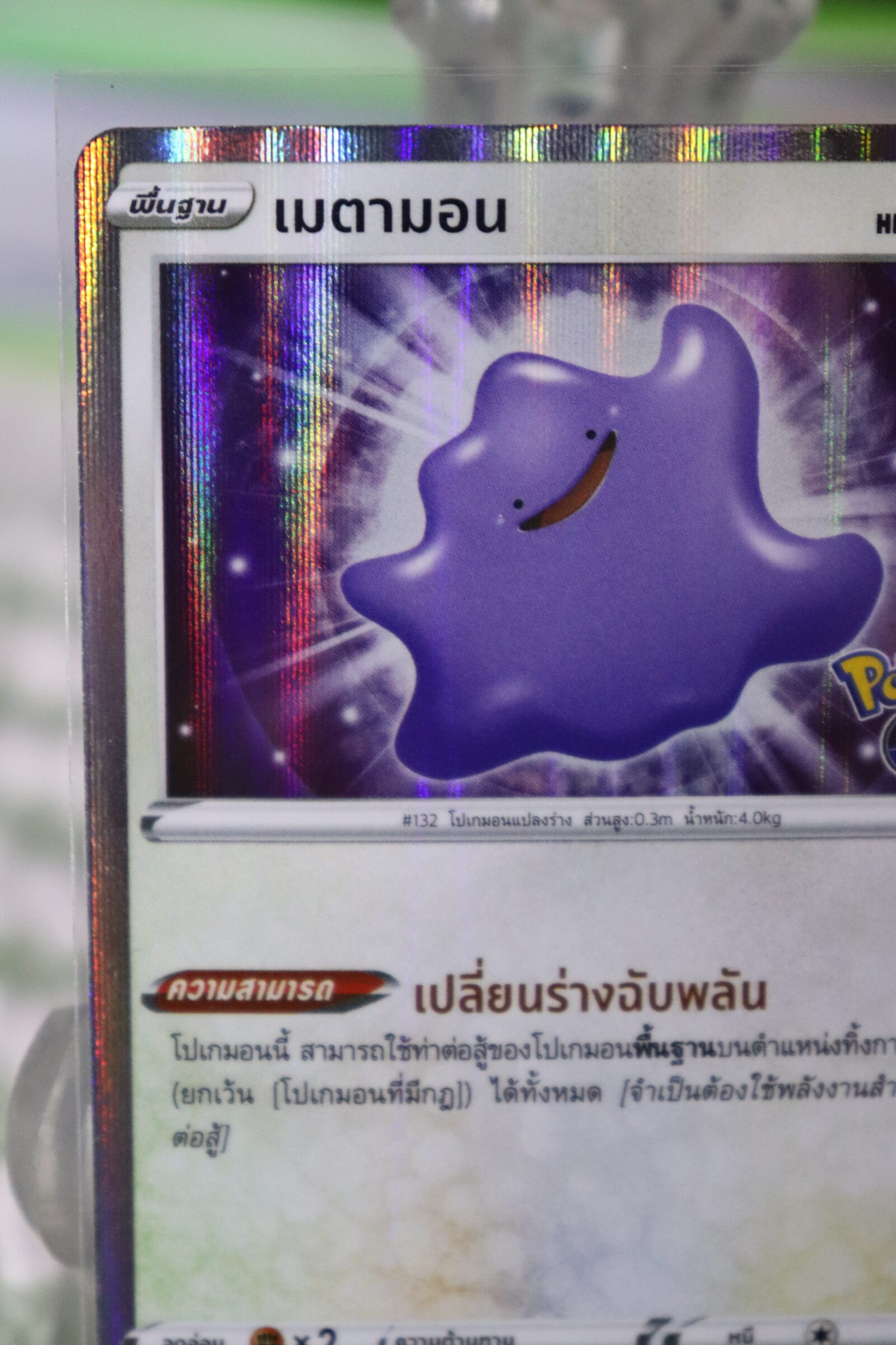 เมตามอน (Ditto) จากชุดเสริม Pokémon GO - Image 2