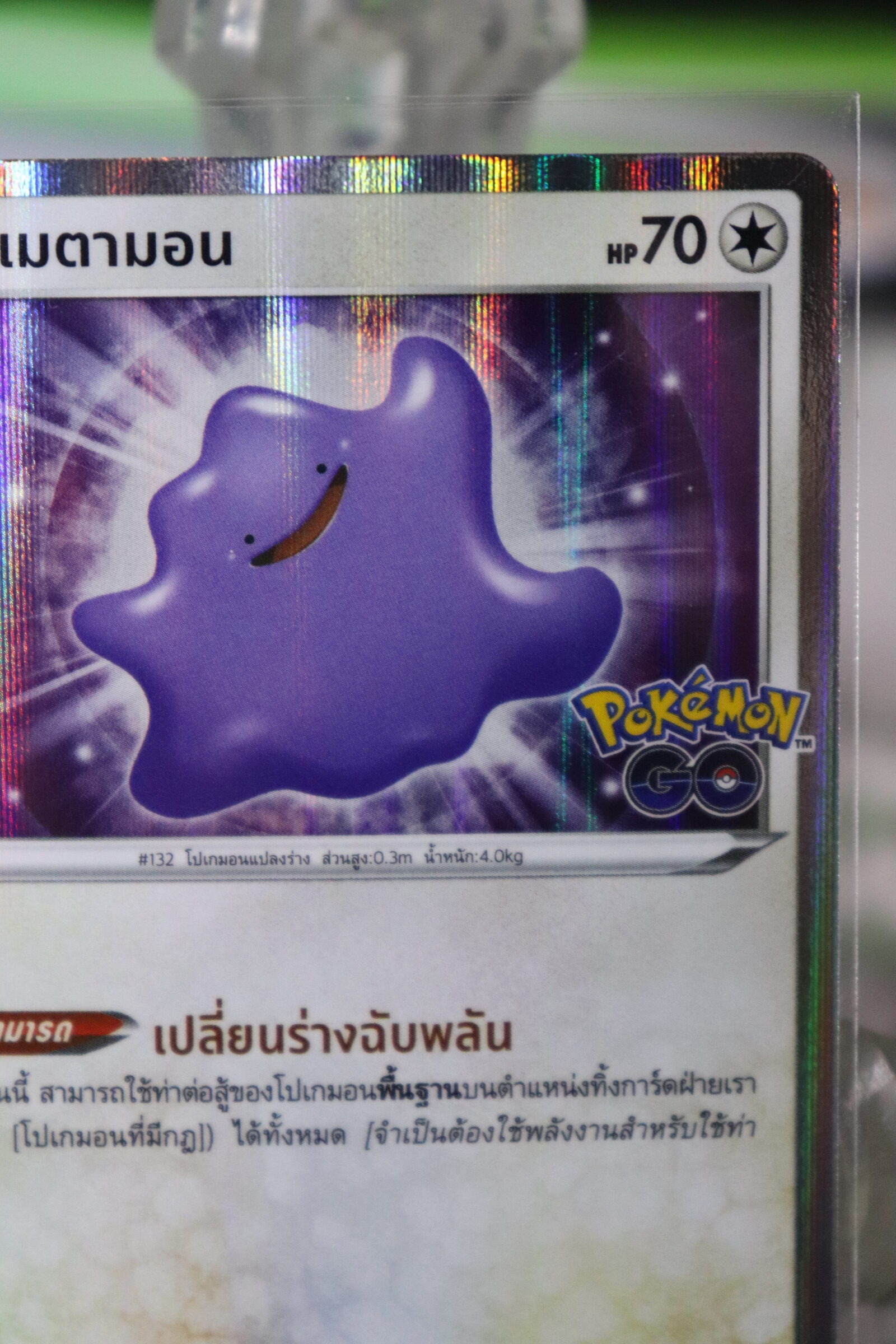 เมตามอน (Ditto) จากชุดเสริม Pokémon GO - Image 3