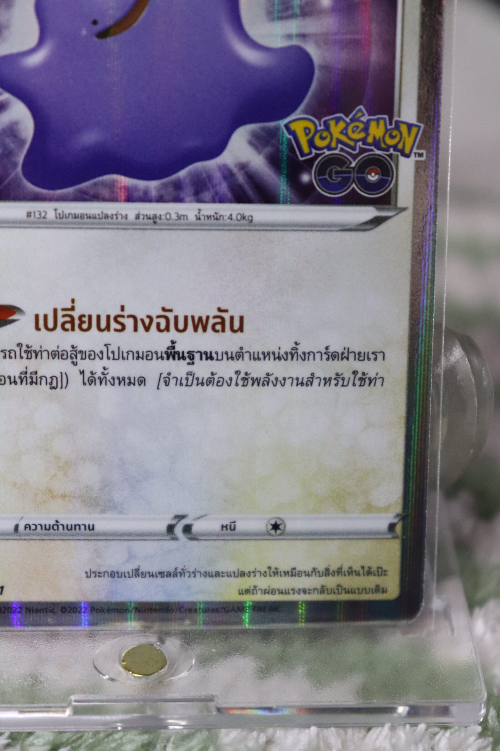 เมตามอน (Ditto) จากชุดเสริม Pokémon GO - Image 4
