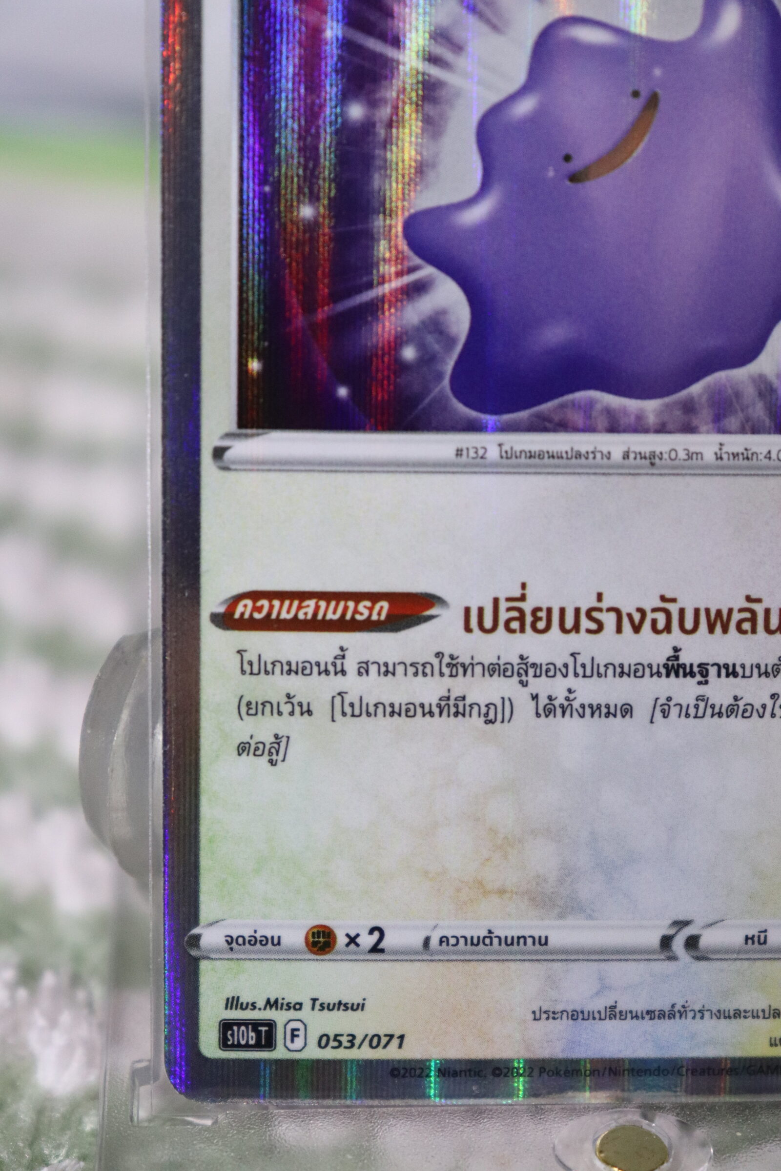 เมตามอน (Ditto) จากชุดเสริม Pokémon GO - Image 5