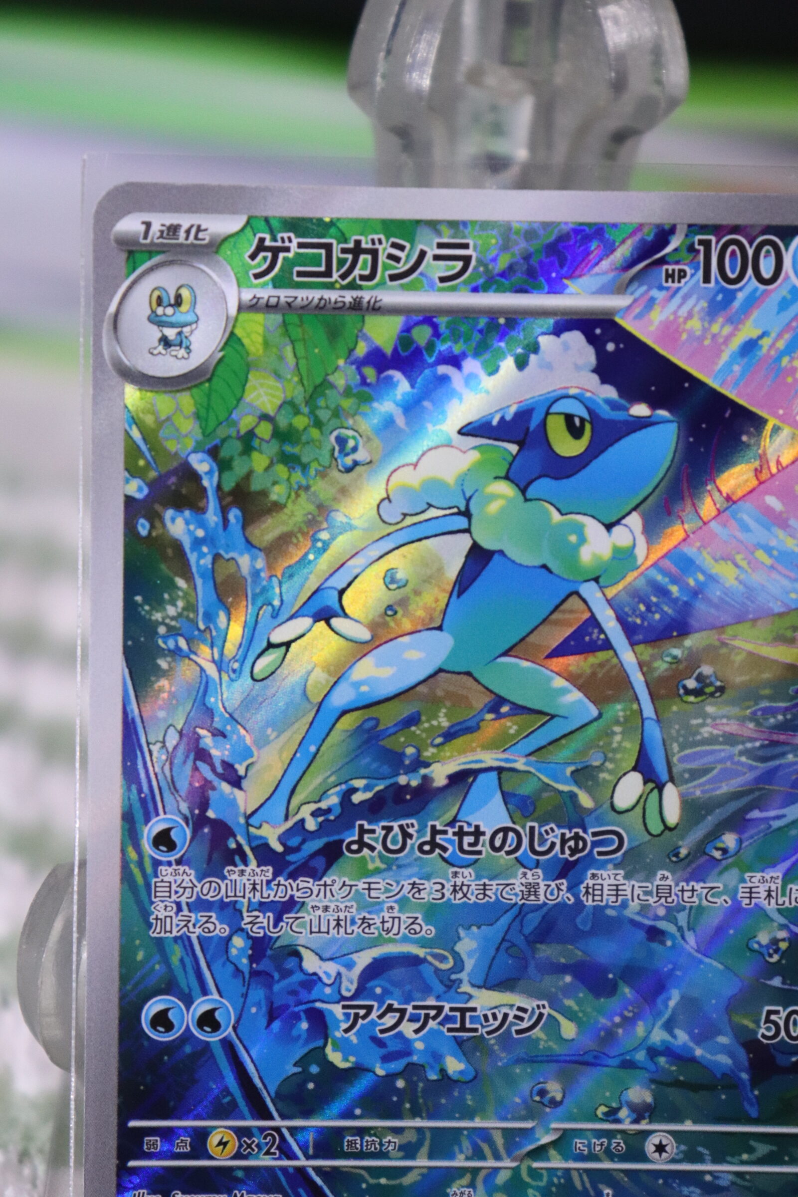 เกโคกาชิระ (ゲコガシラ) Frogadie (AR) - Image 2