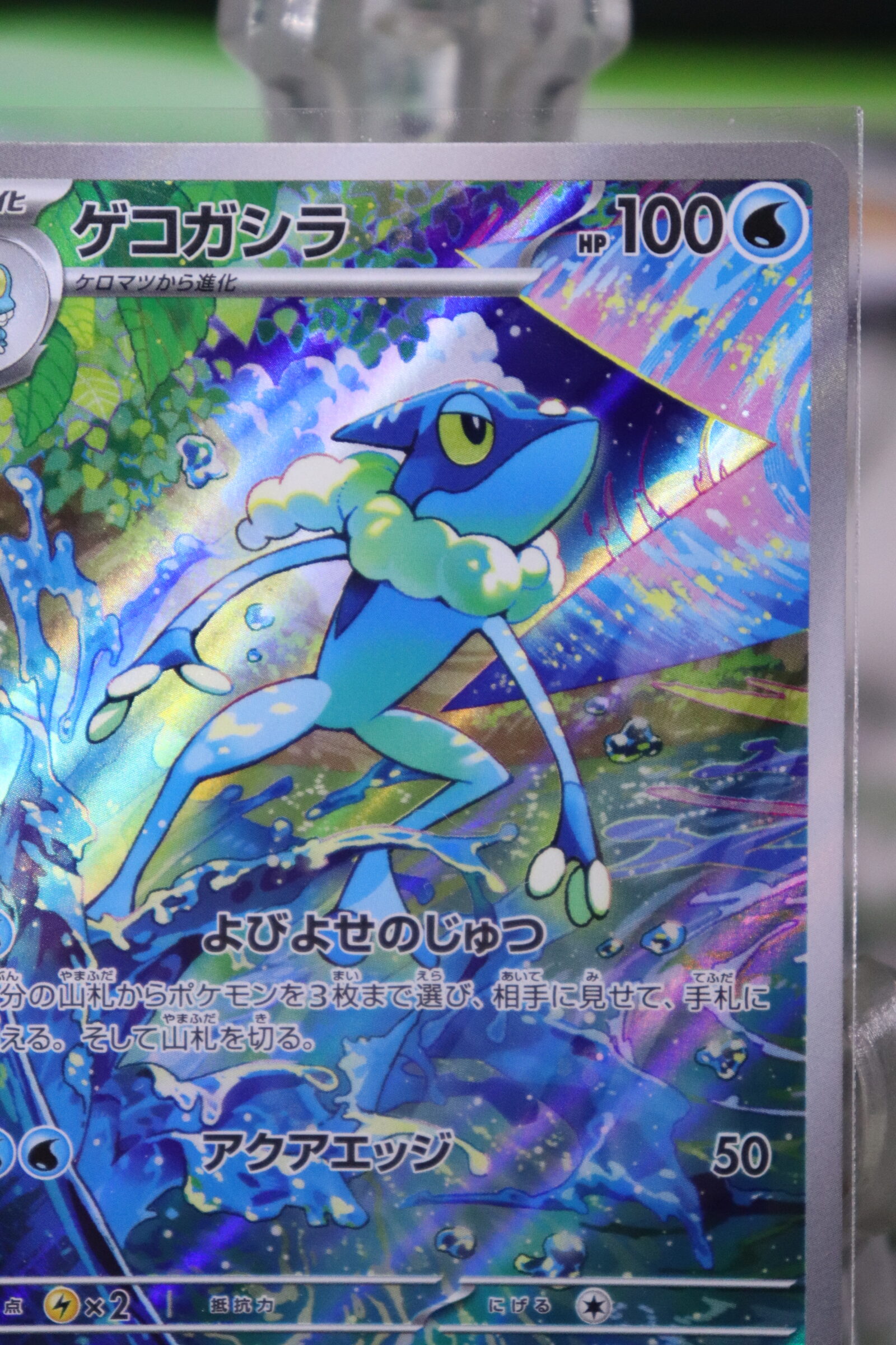 เกโคกาชิระ (ゲコガシラ) Frogadie (AR) - Image 5