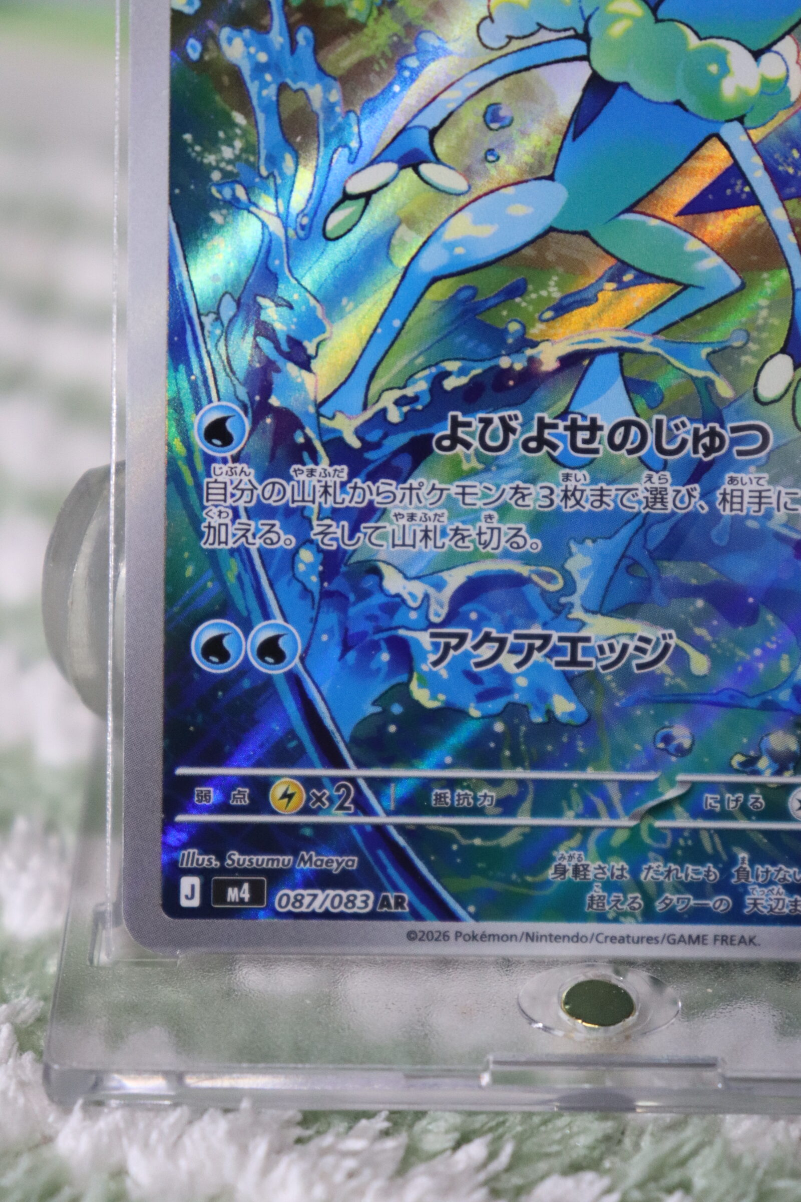 เกโคกาชิระ (ゲコガシラ) Frogadie (AR) - Image 4