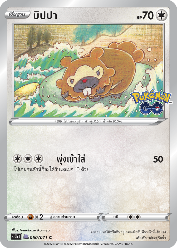Spinarak TCG Card
