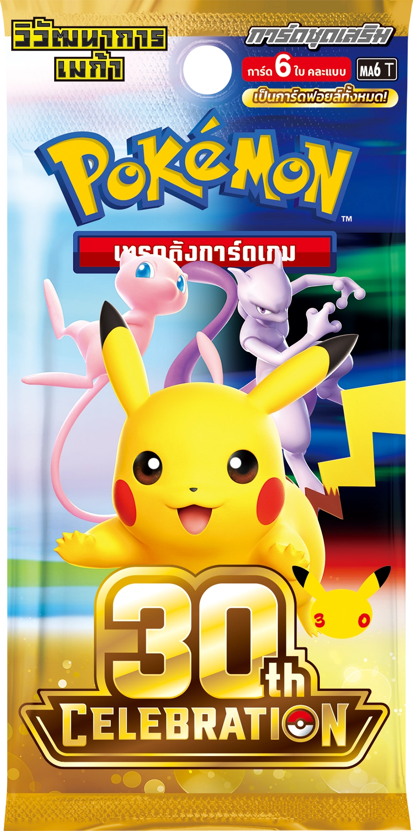สินค้าพิเศษ 30th CELEBRATION