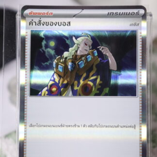 การ์ดซัพพอร์ต การ์ดเทรนเนอร์ คำสั่งของบอส เกซิส